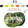 農山村の課題に取り組むプロジェクト 豊森（とよもり）