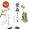 農山村の課題に取り組むプロジェクト 豊森（とよもり）