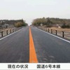 国道6号大熊町夫沢地区