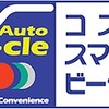 コスモ石油、オートリース事業「コスモビークルリース」