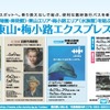 岡崎・東山・梅小路エクスプレス