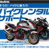 BikeBros. バイクレンタルサポート