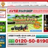 バイク王（webサイト）