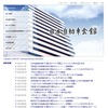 日本自動車会館（webサイト）