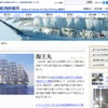 海王丸