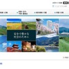 国土交通省webサイト
