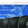 トーヨータイヤ・ジャパン（WEBサイト）