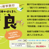 JR西日本「親子で行く修学旅行」第1弾は奈良