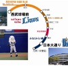 西武、横浜高速鉄道、ジョイント・チケットを発売