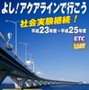 東京湾アクアライン