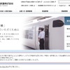 JR西日本webサイト
