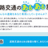 JAF　道路交通のあるある話（WEBサイト）