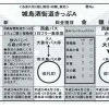 西鉄、「城島酒街道きっぷ」