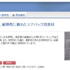 東レ（webサイト）