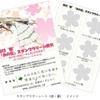 「あの花」スタンプラリーシート