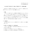JR東日本からの発表