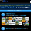 「ひかりＴＶゲーム」サイトページ