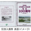 陸羽東線・記念入場券（表面）