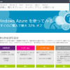 Windows Azure料金詳細ページ