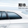 上海フォルクスワーゲンが公式サイトで予告しているラビダ派生車
