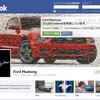 ファンの数が500万人を突破したフォードマスタングの公式Facebook