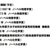 講演予定の研究者