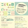 江戸東京たてもの園「こどもの日イベント」