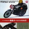 メーカー別にたどる国産オートバイの光芒
