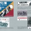 メーカー別にたどる国産オートバイの光芒