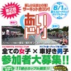 サーキット合コン「あいドリ」