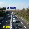 磐田・袋井バイパス