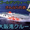 さんふらわあ