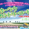 網走バス