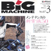 バイクメンテナンス目からウロコの新常識50