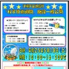 沖縄宇宙通信所を一般公開