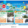 「東急×京急合同ウォーク」を開催