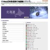 北海道地区の索引ページ。現在の路線だけでなく廃線も収録している。