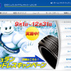 日本ミシュラン（webサイト）