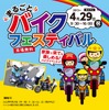 まるごとバイクフェスティバル2013