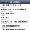 量アプリ共通の「近くの施設」画面