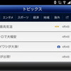 Yahoo!ニュース 画面イメージ