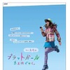 京王電鉄「プラットガール」が沿線の魅力を紹介