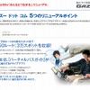 「GAZOO.com」が5月30日よりリニューアル