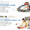 「GAZOO.com」が5月30日よりリニューアル