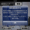 ガイドが始まる前にこのようなダイアログが表示される。また、シェアボタンに赤く「1」と表示される。