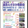 鳥取駅でゴールデンウィークイベント