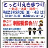 鳥取駅でゴールデンウィークイベント