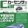 50万円のベストバリューカー教えます