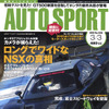 スクープ!!　05年仕様ホンダ新生NSX