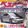 ジュネーブ＆シカゴの日本車モデル詳細スクープ